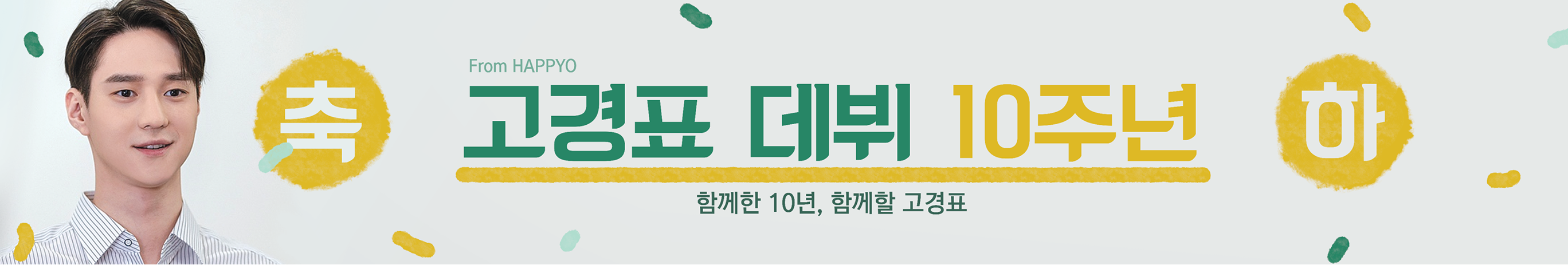 10th anniversary banner